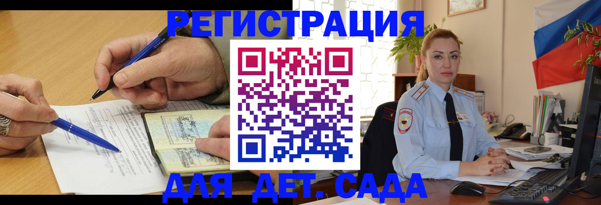 регистрация для дет. сада в Мурманской области